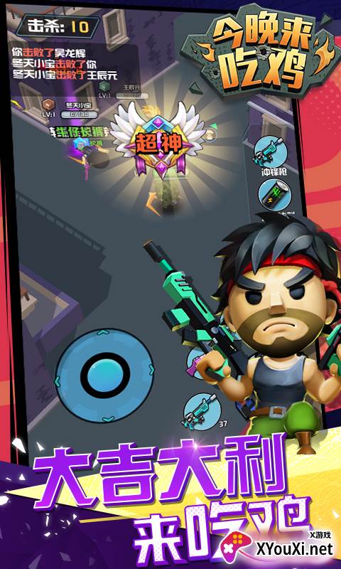 今晚来吃鸡截图