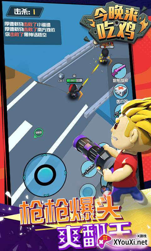 今晚来吃鸡截图