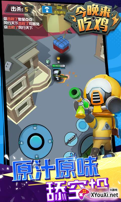 今晚来吃鸡截图