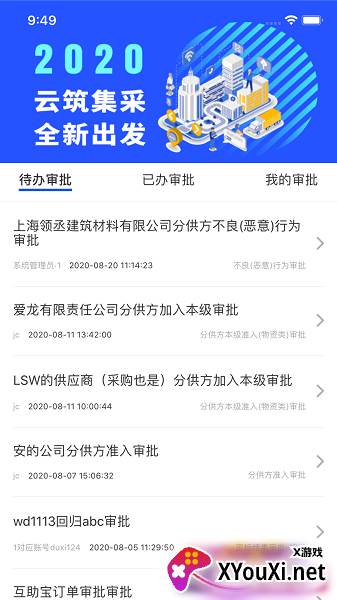 云筑集采app截图