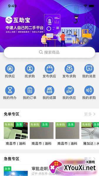 云筑集采app截图