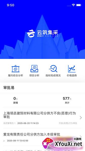 云筑集采app截图