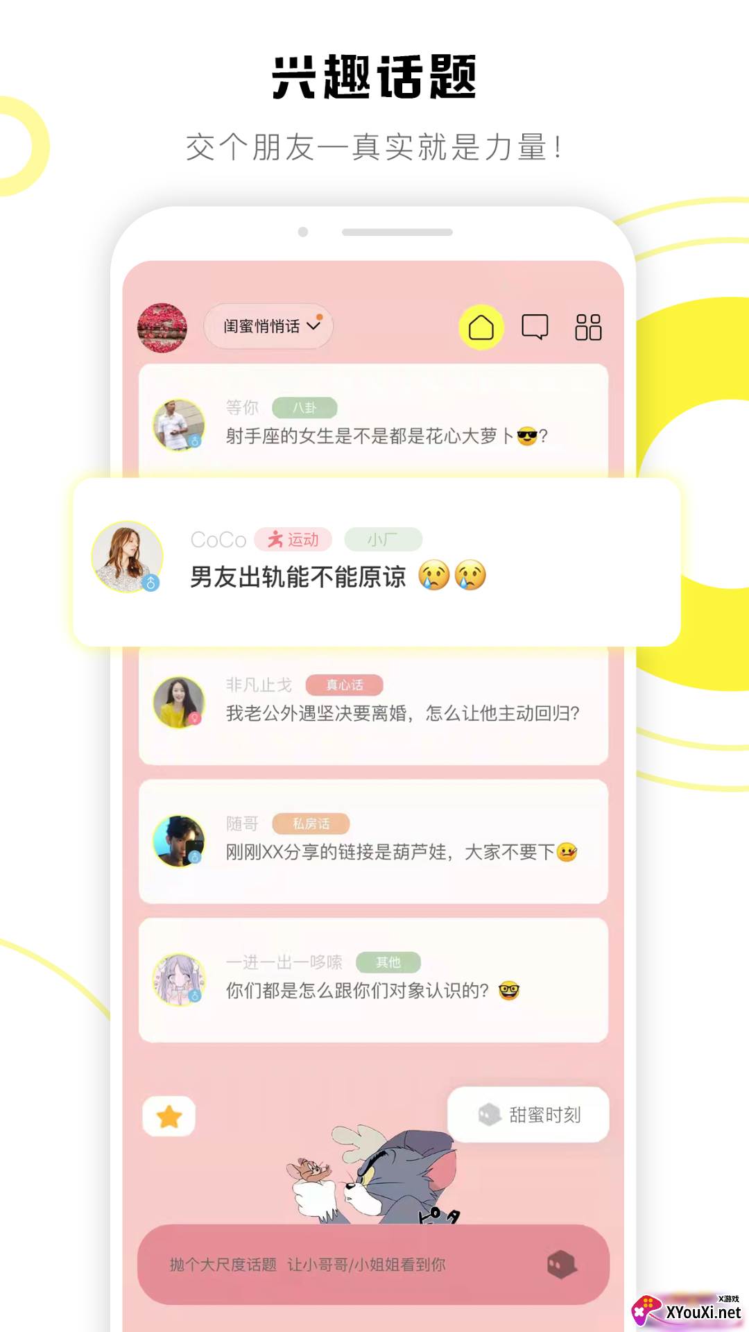交个朋友软件截图