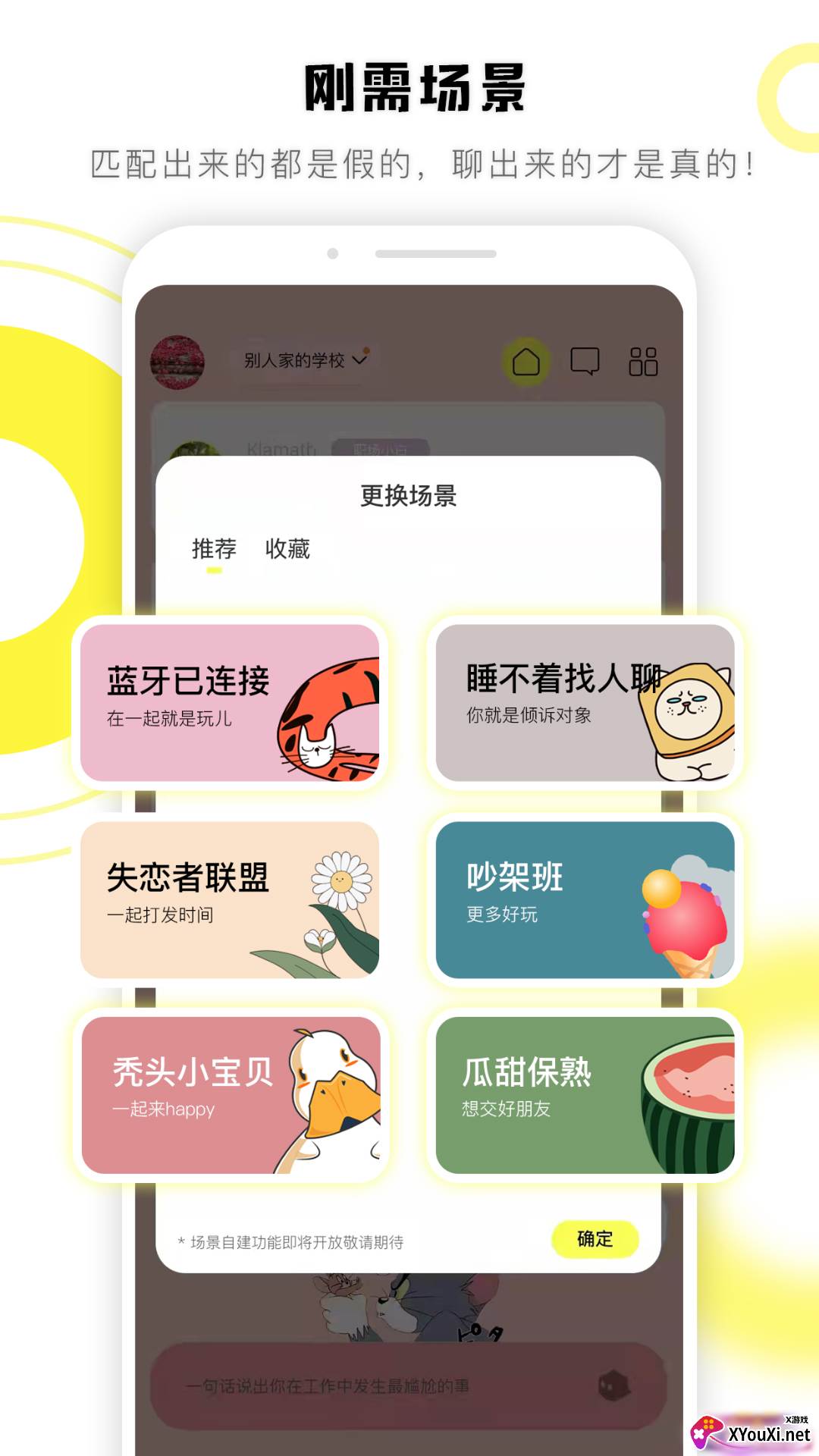 交个朋友软件截图