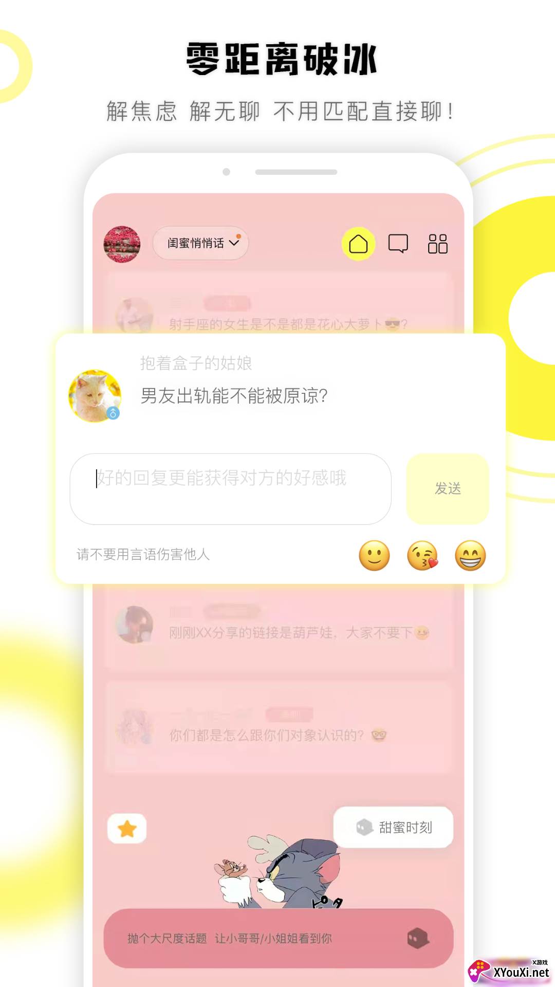 交个朋友软件截图