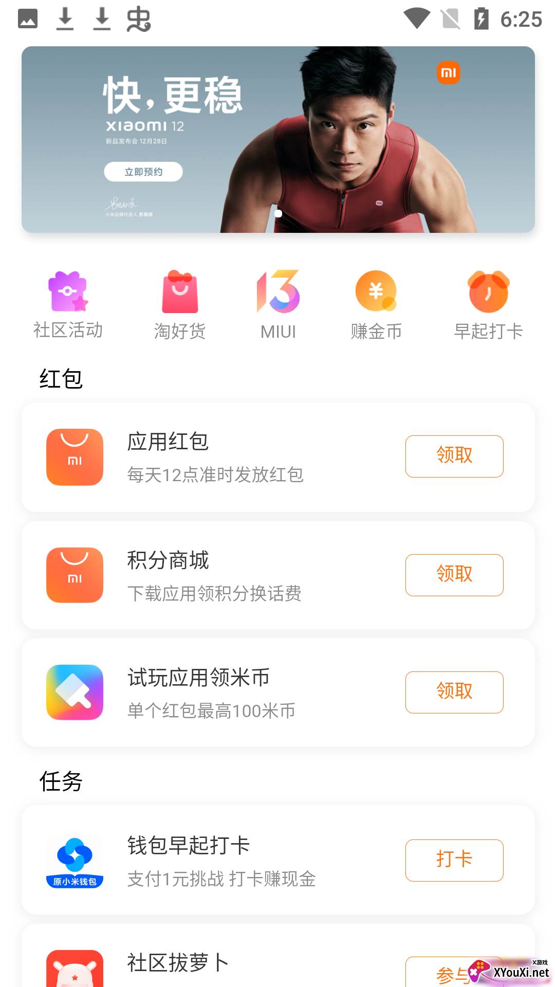 MIUI活动2.0(专区红包)截图
