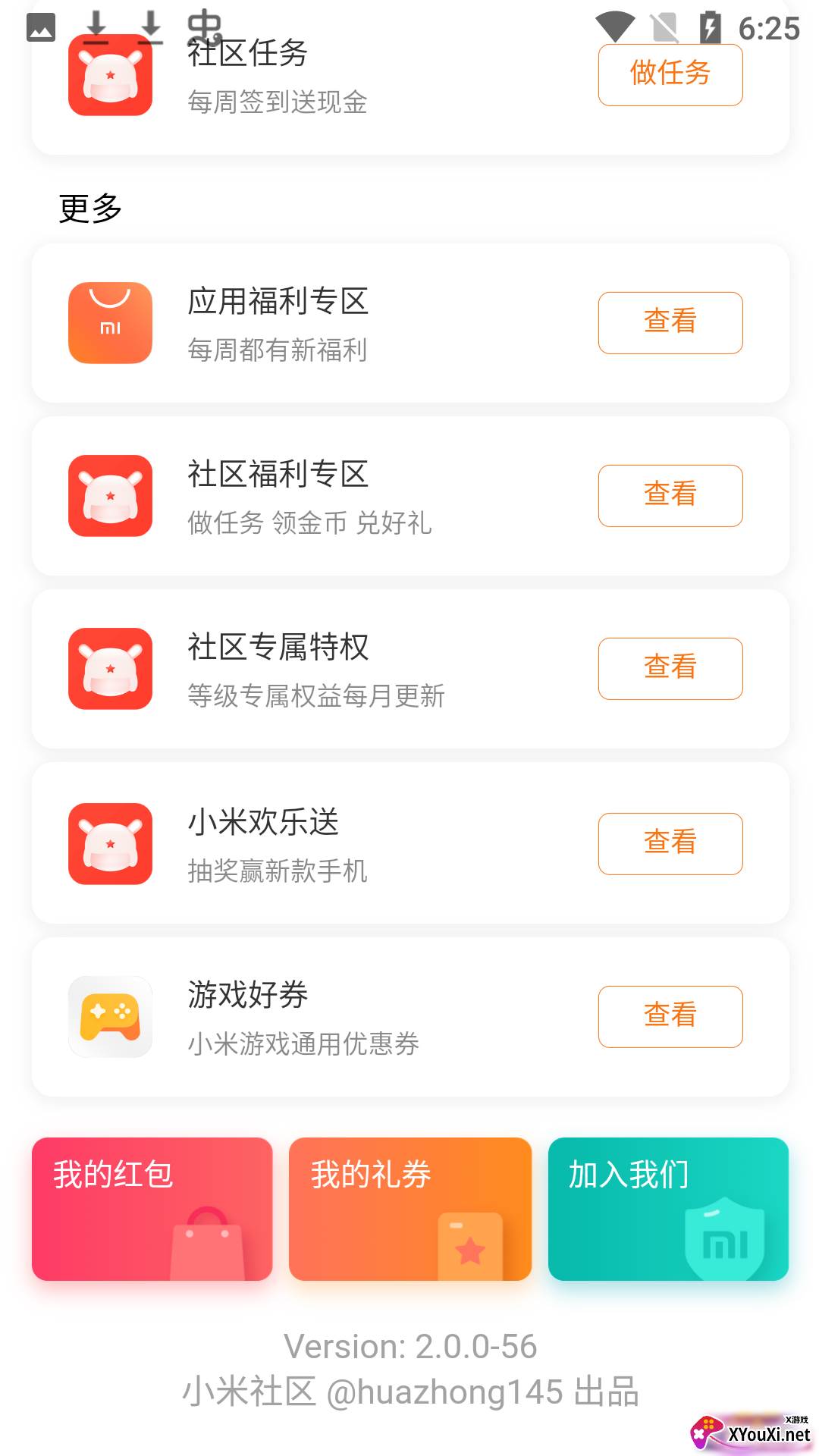 MIUI活动2.0(专区红包)截图