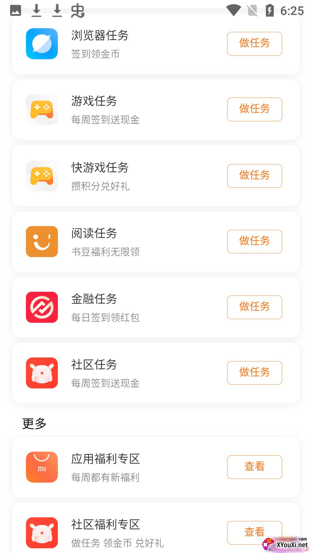 MIUI活动2.0(专区红包)截图