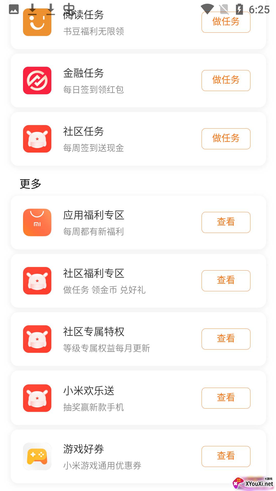 MIUI活动2.0(专区红包)截图