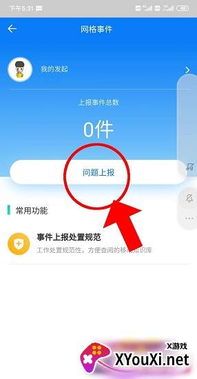 全科大网格APP截图