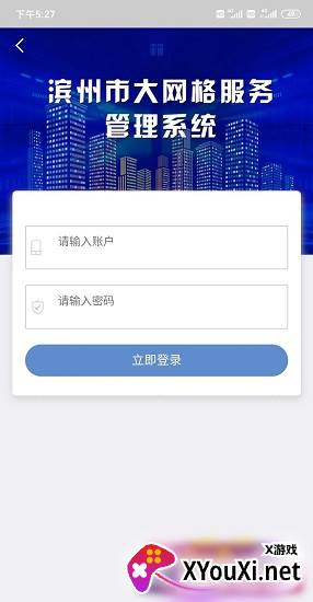 全科大网格APP截图