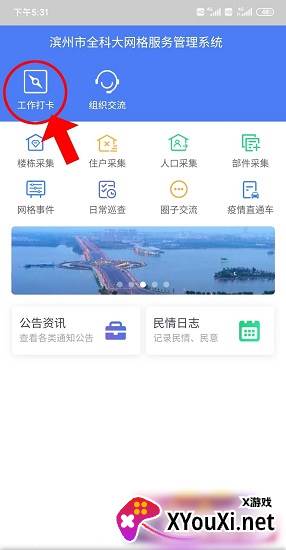 全科大网格APP截图