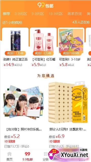 攒券宝截图