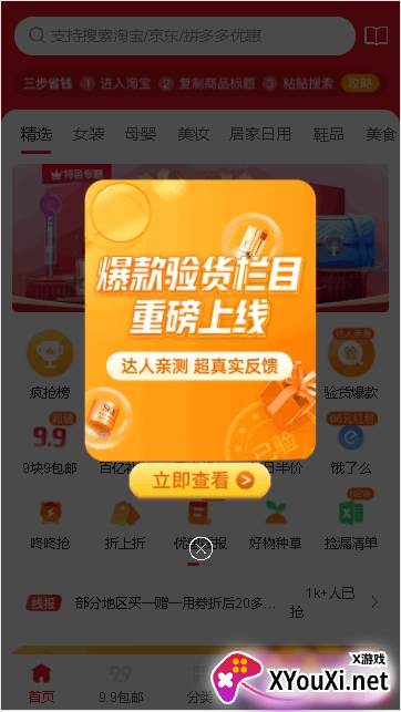 攒券宝截图