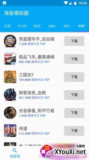 海星模拟器app截图