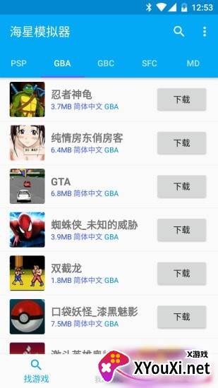 海星模拟器app截图