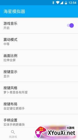 海星模拟器app截图