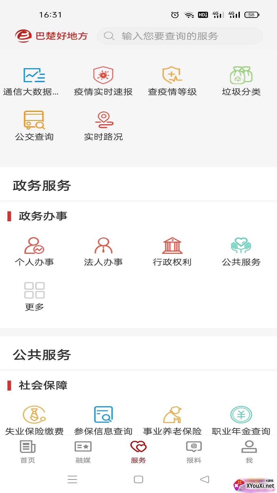 巴楚好地方截图