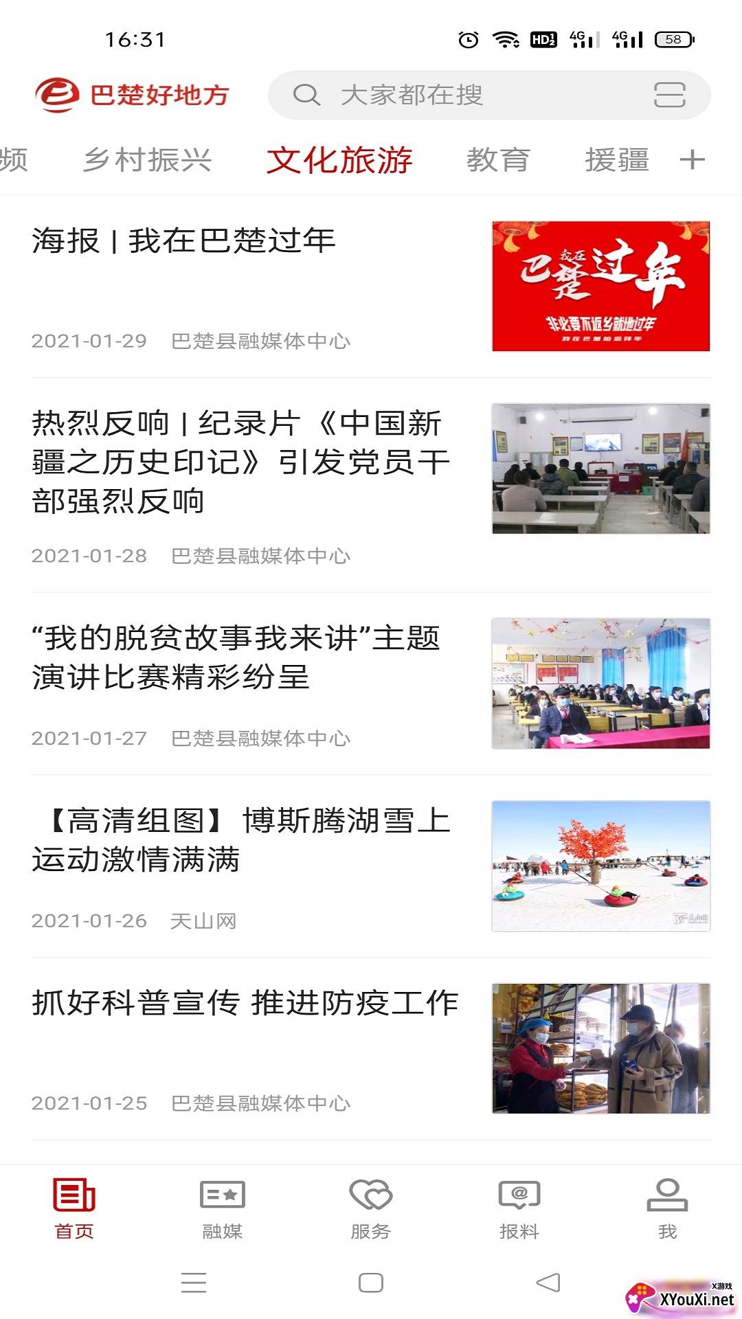 巴楚好地方截图