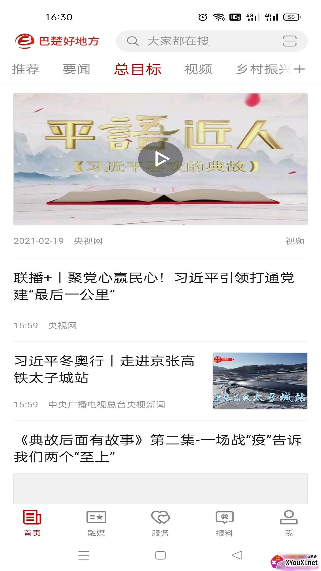 巴楚好地方截图