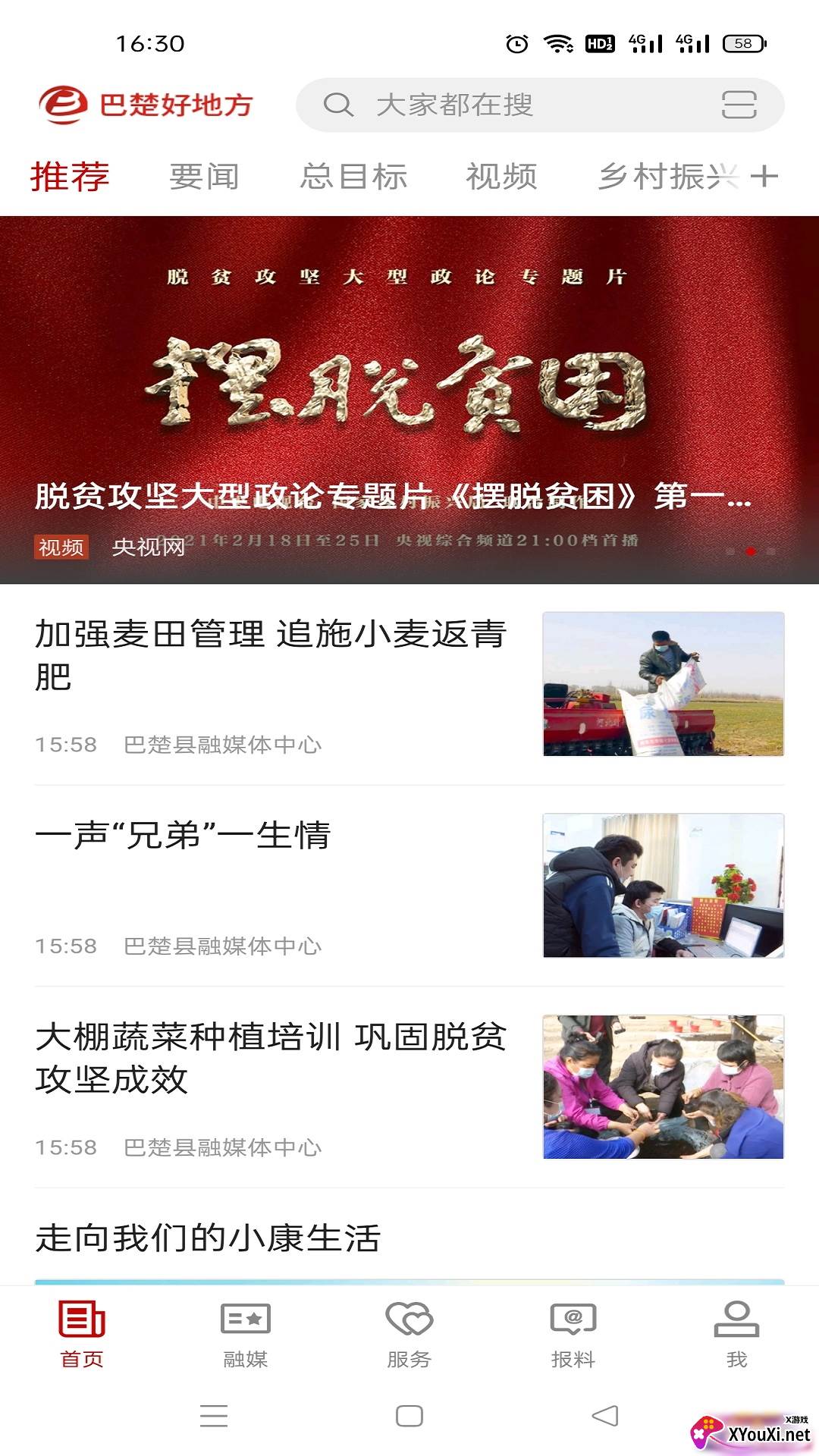 巴楚好地方截图