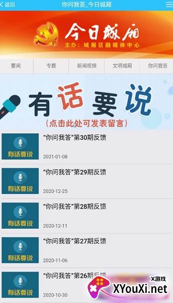 今日城厢客户端截图