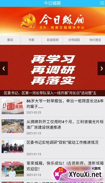 今日城厢客户端截图