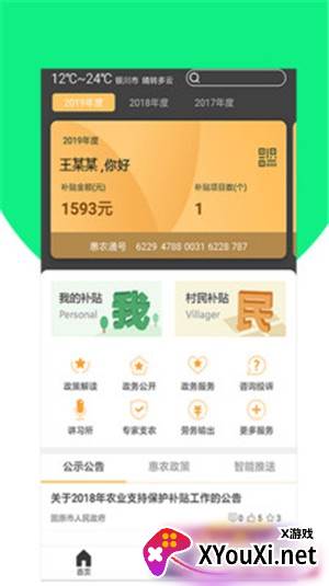 固原阳光政务平台截图