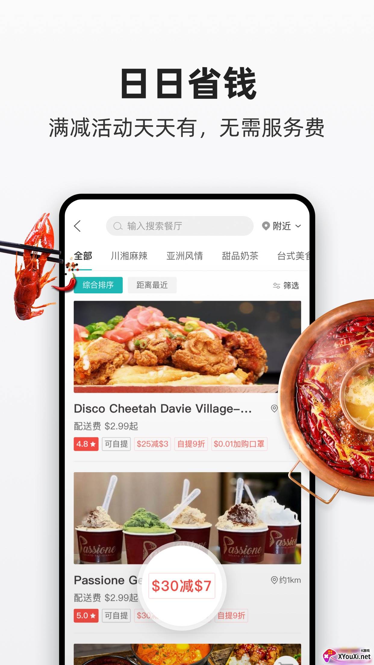 饭团外卖app下载截图