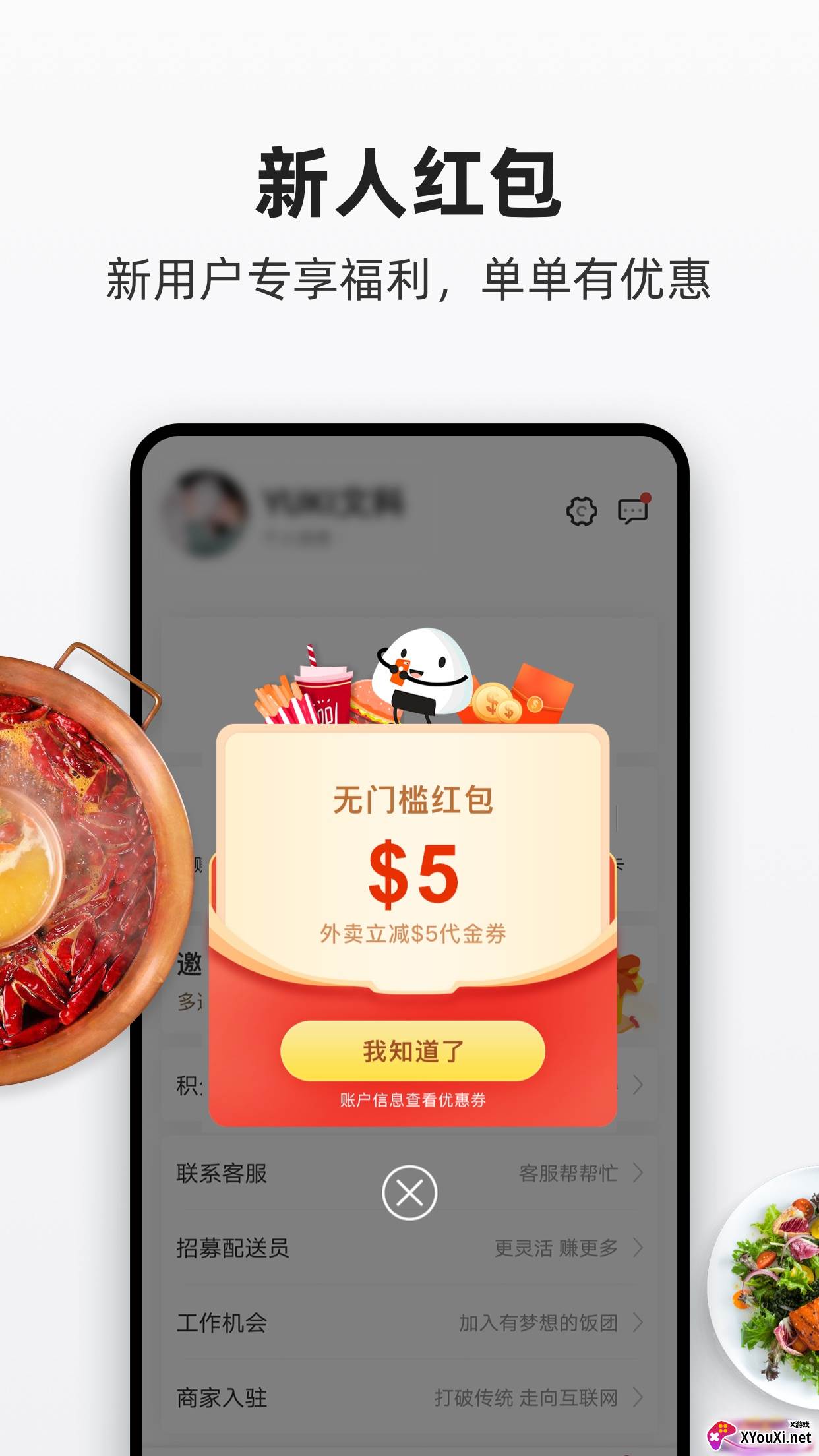 饭团外卖app下载截图