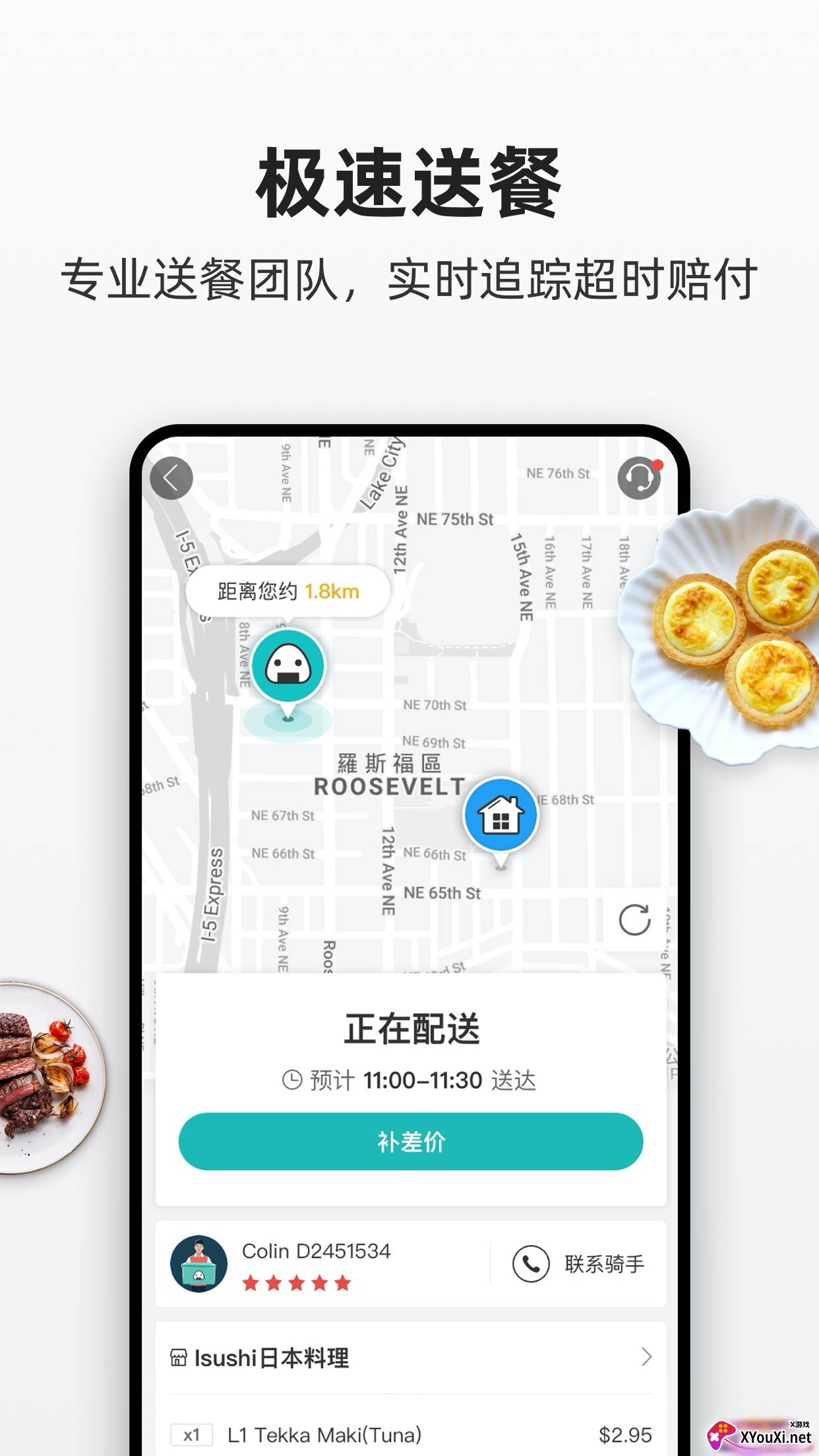饭团外卖app下载截图