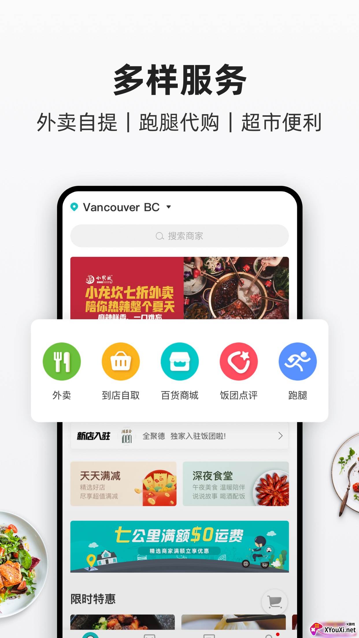 饭团外卖app下载截图