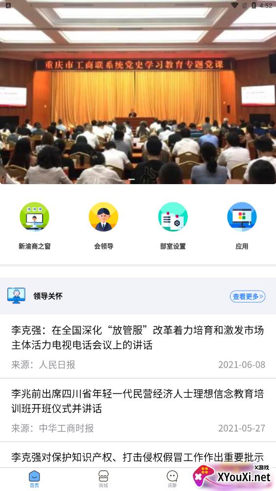 新渝商截图