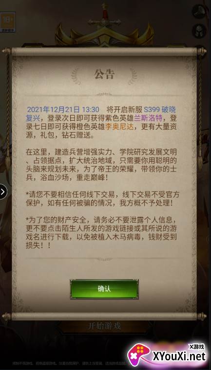 战火与征服截图