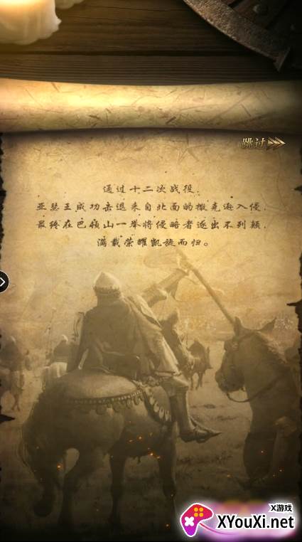 战火与征服截图