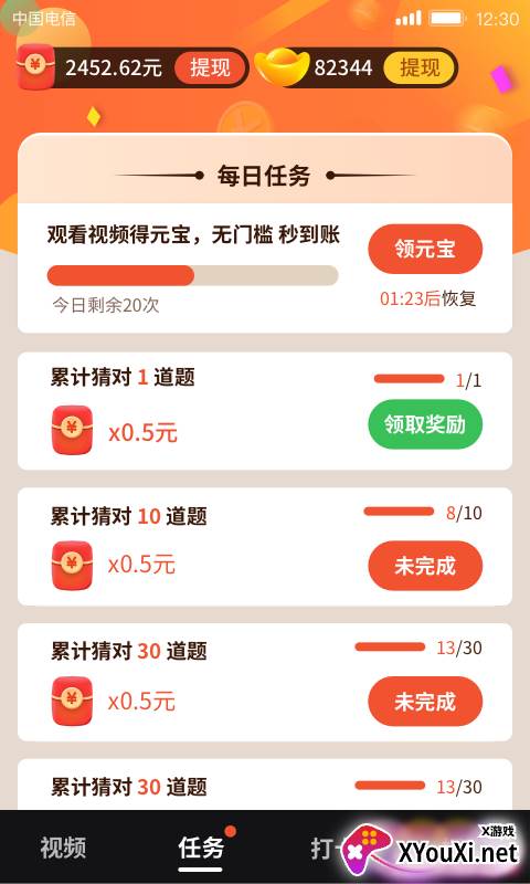 开心刷刷乐app截图