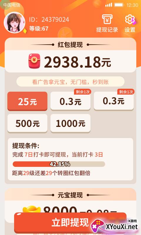 开心刷刷乐app截图