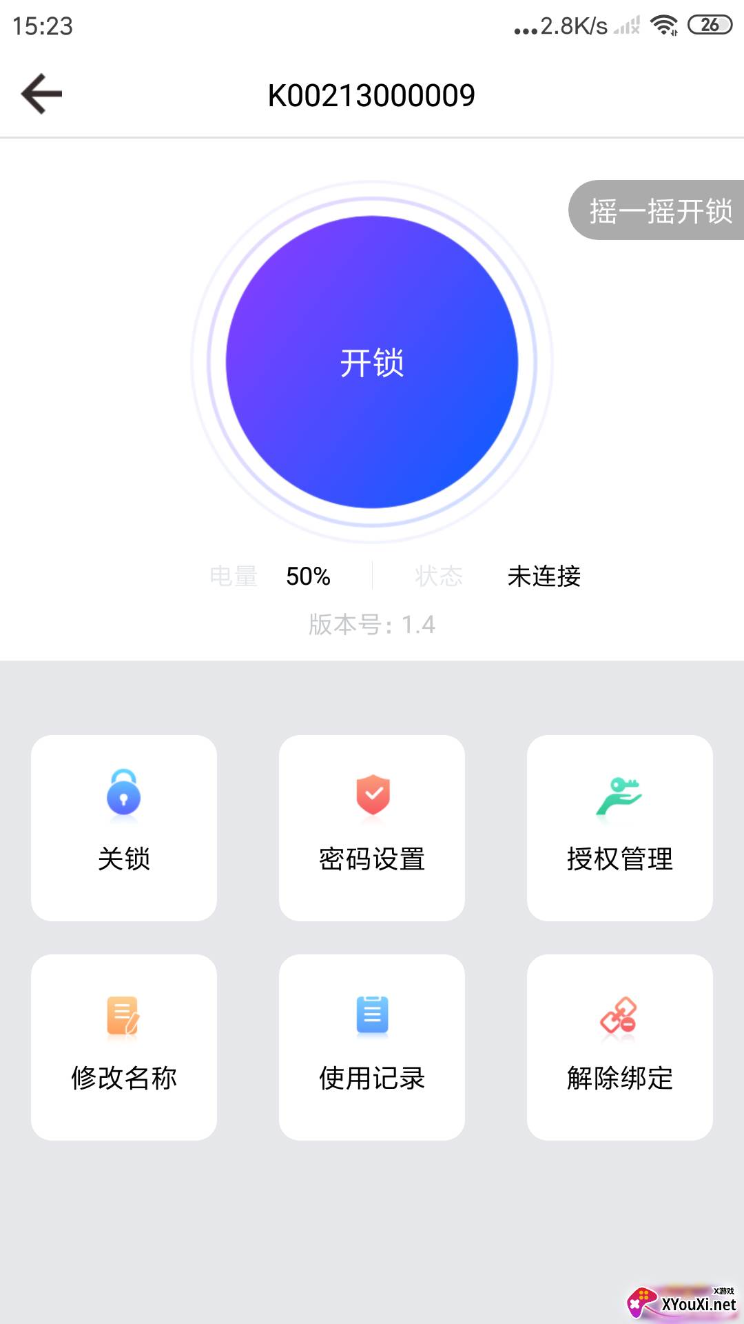 必达云锁app截图
