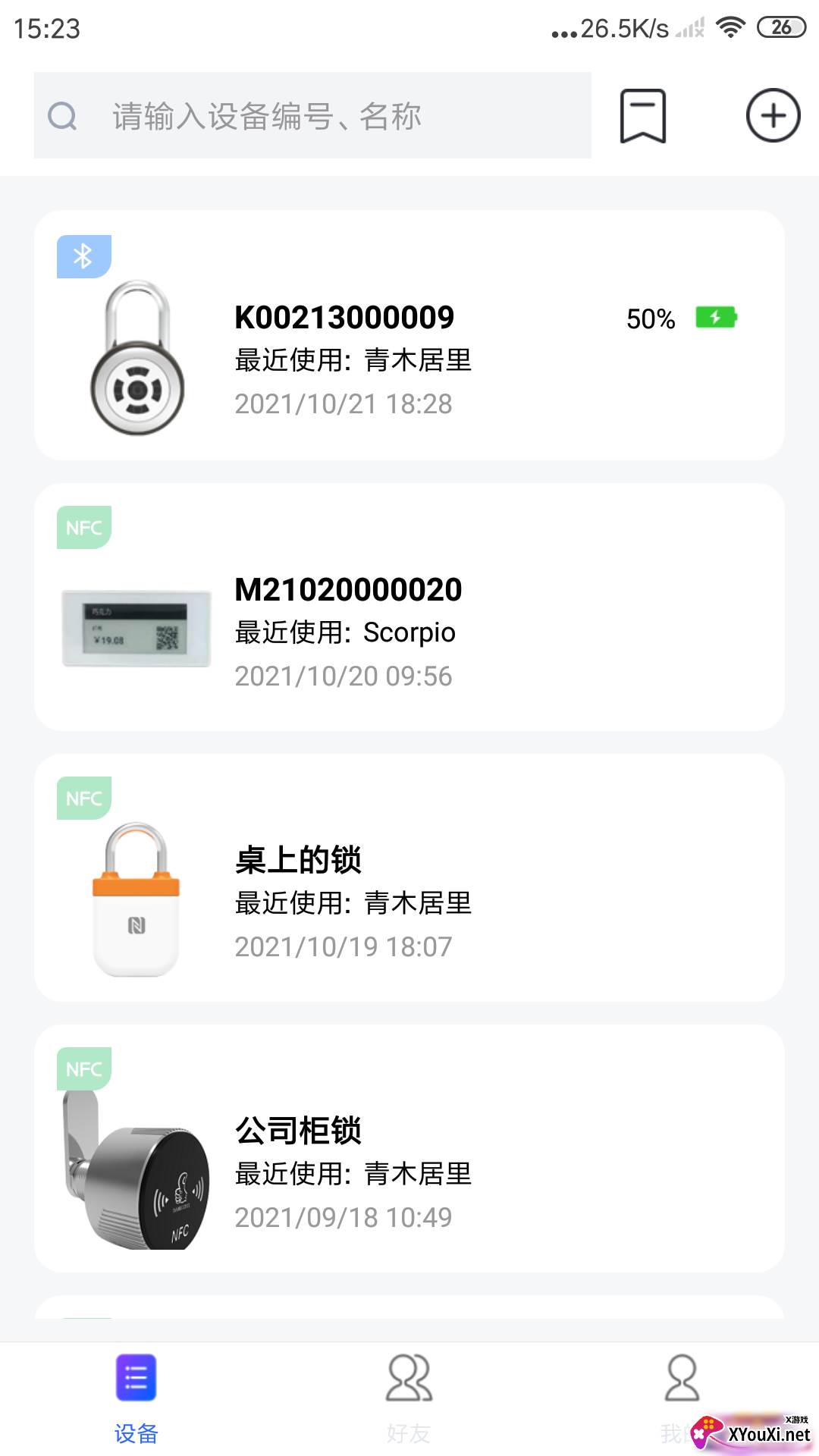 必达云锁app截图