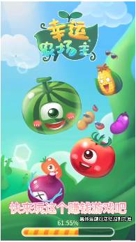 幸运农场主截图