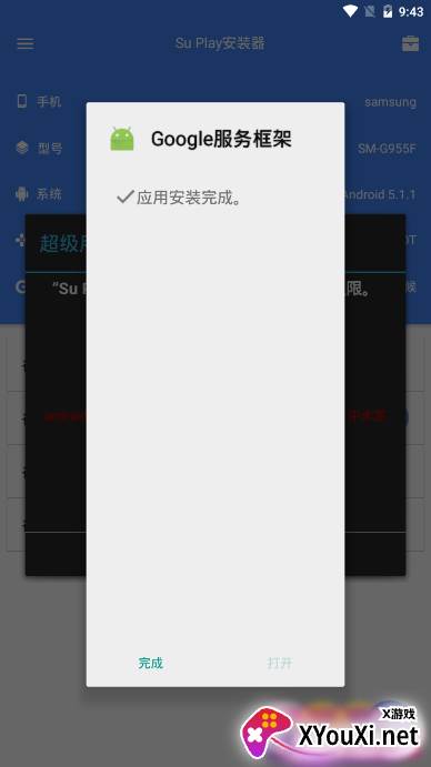 su谷歌安装器截图