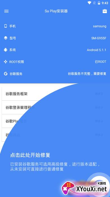 su谷歌安装器截图