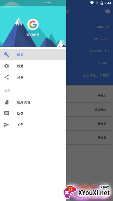 su谷歌安装器截图