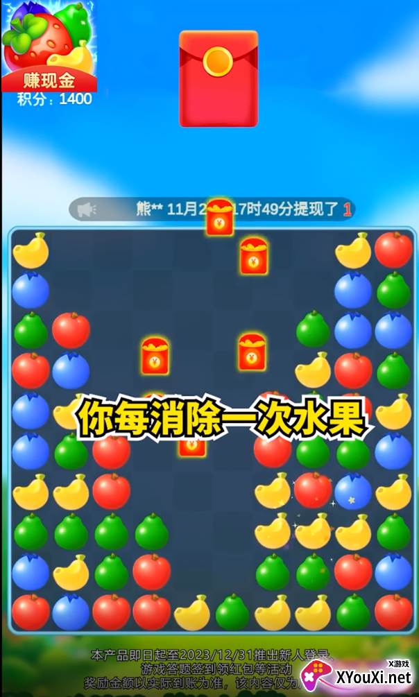 水果点点消红包版截图