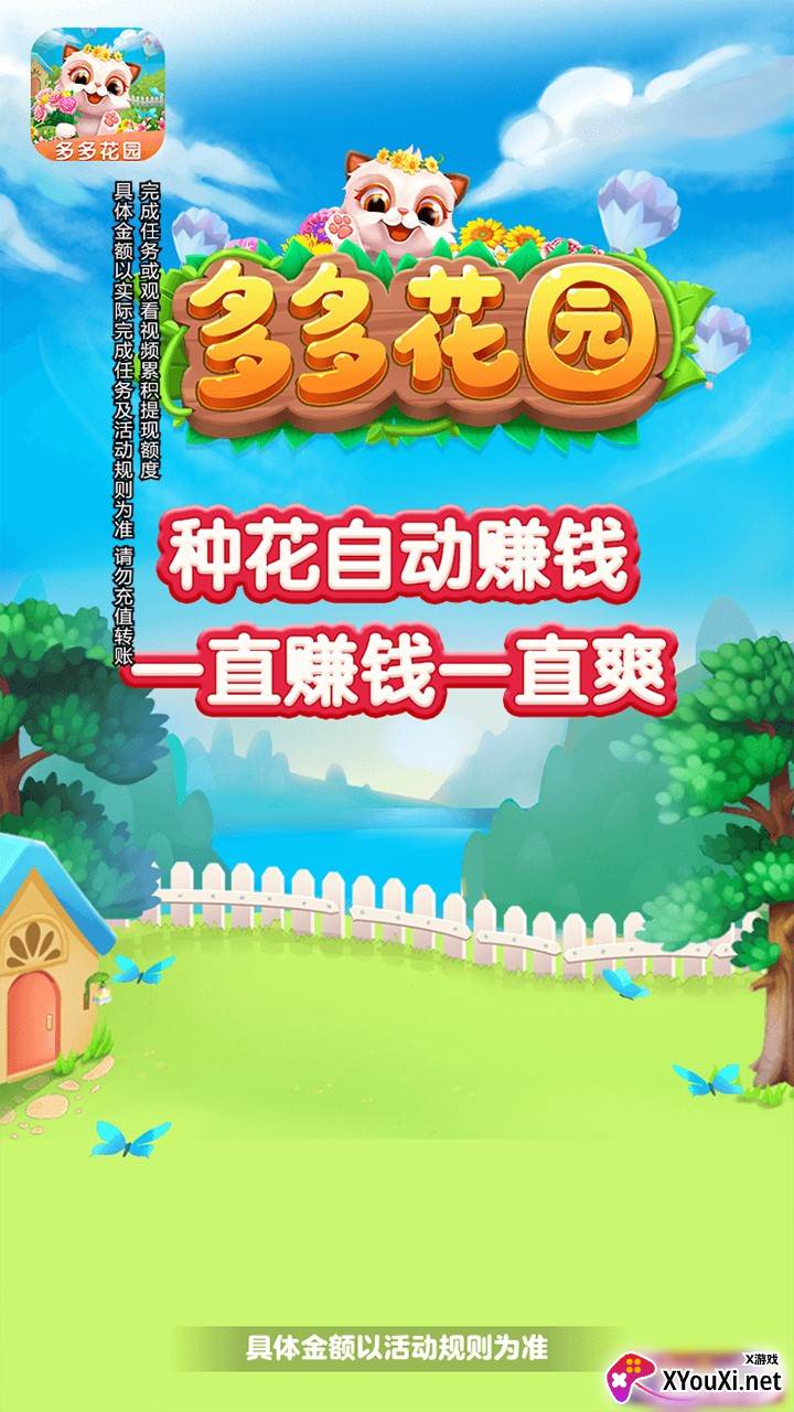多多花园赚钱版截图