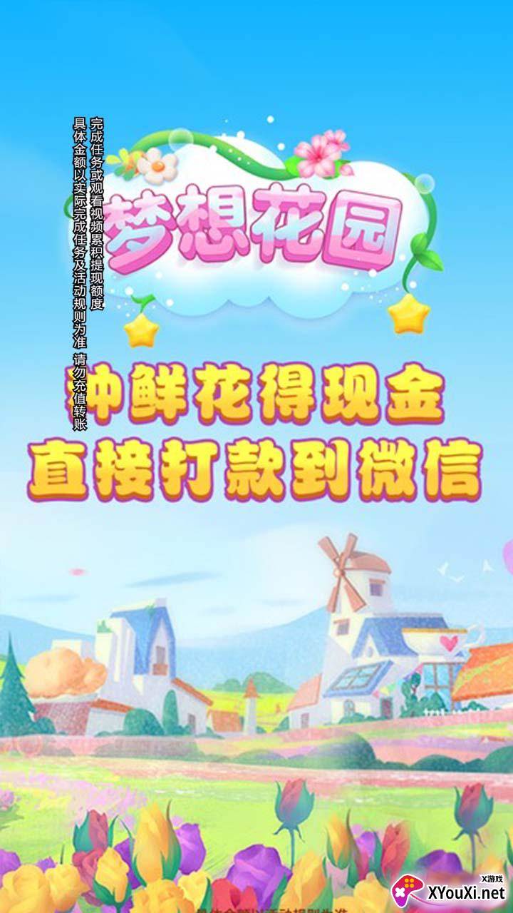 多多花园赚钱版截图