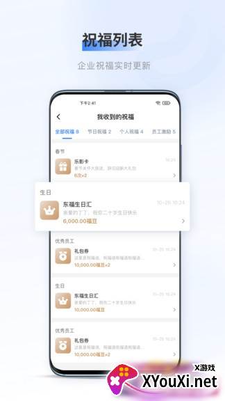 百福得app截图