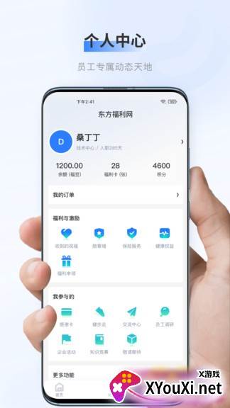 百福得app截图