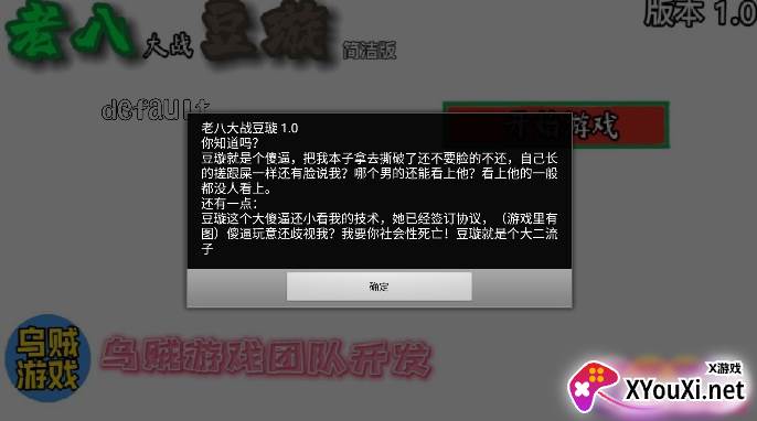 老八大战豆璇1.0游戏截图