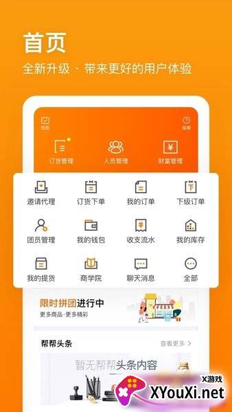 卖帮帮app官方版截图
